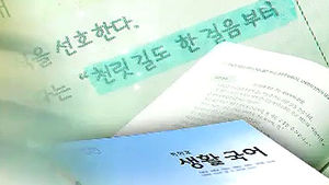 사용 중인 국어&middot;도덕 교과서에 맞춤법 오류