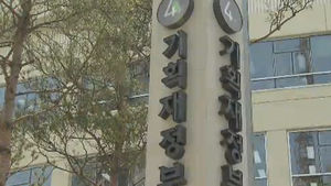 정부-IMF, 21일부터 연례협의&hellip;"재정건전성 등 논의"