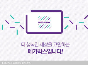 메가박스, 이면계약서 쓰고 임대료 '꿀꺽'