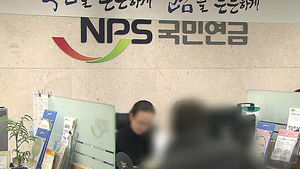 [단독] '국민연금' 탈퇴 급증&hellip;우려가 현실로