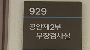 검찰, 이창우 전 행정관 소환&hellip;기록물 지정여부 조사