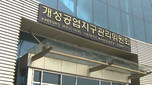 개성공단 공동 투자설명회 '무산'