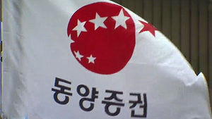 김기식 "동양증권 기업어음 돌려막기, 금감원이 묵인"