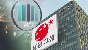檢, 동양 '사기성 회사채&middot;기업어음' 발행 증거 확보 주력