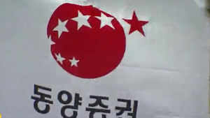 김영주 "동양증권 계열사 채권 수수료 비계열사 3배"