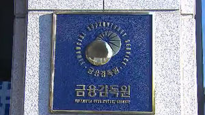 외국인근로자 불법 송금 적발&hellip;금감원 강력 대응