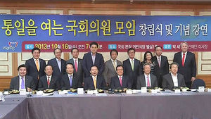 새누리 의원 31명, '통일 여는 의원모임' 발족