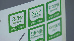 묘지에서 친환경 재배?&hellip;'엉터리 인증' 적발