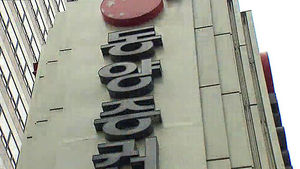 "기업어음 줄이겠다" MOU 무시한 동양증권