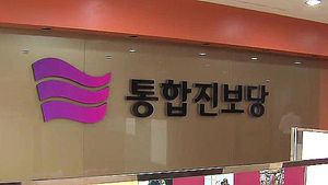 통합진보당 대리투표 혐의 4명 이번엔 유죄