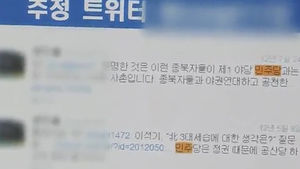 사이버 사령부 '정치 댓글' 논란&hellip;국방부 조사