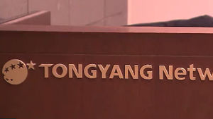동양 계열사 5곳 법정관리&hellip;현재현 국감 출석