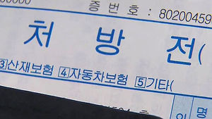 '처방전 7억여건 불법수집' 약학정보원 前원장 기소
