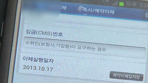 "예약 이체했어요"&hellip;20대 자매 상습 사기 덜미