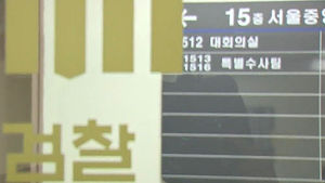 조영곤 "검사 한사람의 검찰 아니다&hellip;절차 거쳐야"