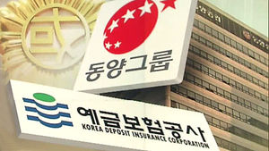 "동양그룹 사태 방치"&hellip;여야, 감사원 감사 검토
