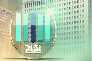 검찰, 김일성방송大 제작 동영상 소지 진보당원 기소