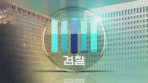 광주지검 구속적부심 석방률 전국 1위&hellip;영장 남용?