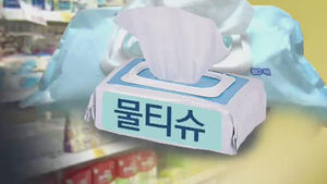 "물티슈, 안전기준 미흡&hellip;성분표시 반드시 해야"