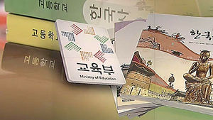 교문위, 한국사 교과서 수정권고 놓고 설전