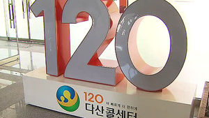 전화해서 성희롱에 욕설&hellip;악성 민원 골머리