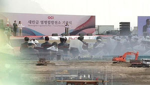 새만금 열병합발전소 첫 삽&hellip;추가 투자 기대