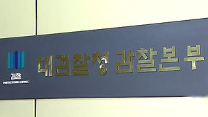 조영곤 중앙지검장 "나를 감찰해달라"&hellip;진실 공방