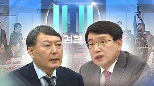 대검찰청, '국정원 수사 보고 논란' 감찰 착수