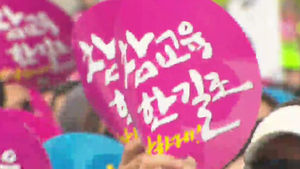 "전교조 규약 시정은 단결권&middot;결사의 자유 침해"