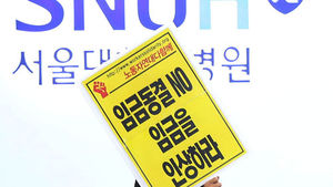 서울대병원 노조, 6년만에 총파업 돌입&hellip;이견 못 좁혀