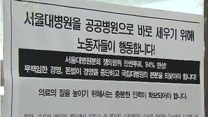 서울대병원 노조, 끝내 파업&hellip;막판 협상서 이견 못 좁혀