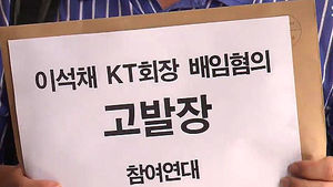 '배임 혐의' KT 압수수색&hellip;이석채 회장 출금