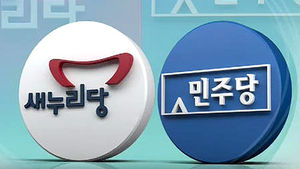 여야, 北억류주민 귀환 통보에 "인도적 조치 환영"