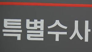 신임 국정원 특별수사팀장에 이정회 검사 임명