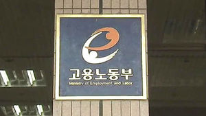 고용노동부, 오늘 전교조에 '법외노조' 통보 예정