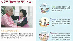 [건강] 장기요양 보험제도 기준 완화&hellip;서비스 확대