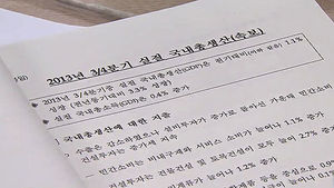 정부, 올해 경제 성장률 3% 육박 예상