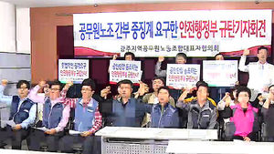 [광주] 공무원노조 중징계 반대 결의대회 열려