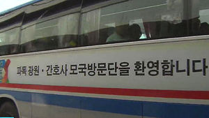 '파독 근로자 고국 방문 행사' 후원금 모금 수사