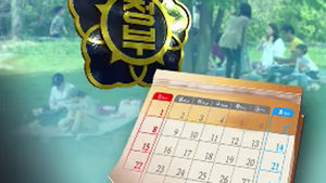 내년부터 설&middot;추석&middot;어린이날 대체공휴일 도입