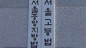 법원 '트위터 글' 원세훈 공소장 변경 허가