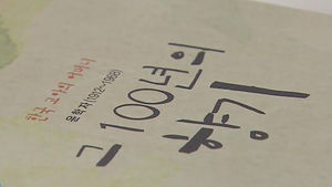 '한국 고아의 어머니' 고 윤학자 여사 기념식