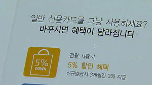 "백화점 전용카드 과도한 경품 지급"&hellip;전면 점검