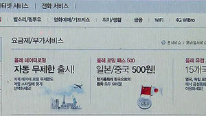 귀국 뒤 '요금폭탄'&hellip;무제한 데이터 로밍 함정