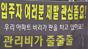 [취재파일] 여러분의 아파트는 안전합니까?