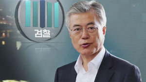 문재인 의원, 6일 오후 2시 검찰 출석
