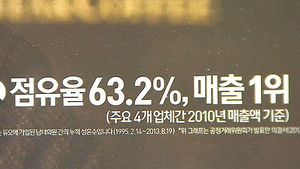 너도나도 '업계 1위'&hellip;광고문구 또 시정조치