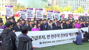 통합진보당 "정당 해산, 민주주의 파괴" 반발