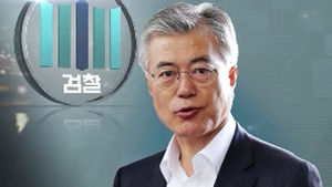 文&middot;친노, 검찰수사 결과에 '강경대응' 태세