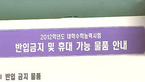 오늘 수능 예비소집일&hellip;수험생 유의사항은?
